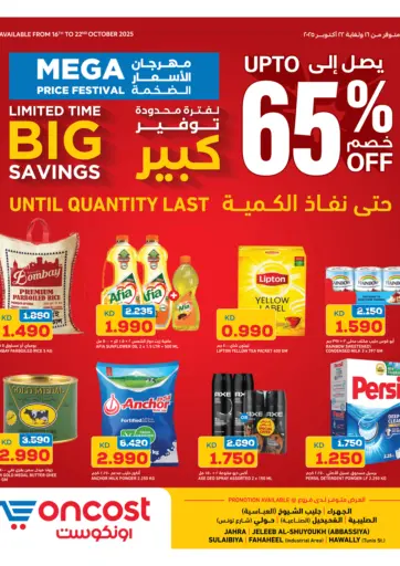 Limited Time Big Savings من أونكوست